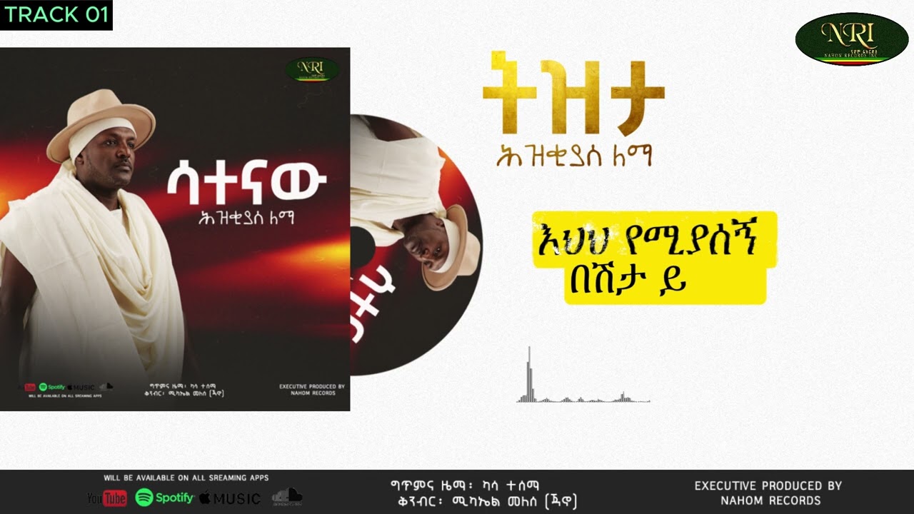 Hezkias Lemma - Tizita - ሕዝቂያስ ለማ - ትዝታ - New Ethiopian Music 2024 (Official Video)