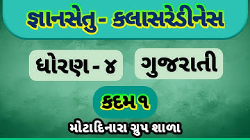 std 4 gujarati kadam 1 gyan setu bridge course class readyness solution / motadinara group shala