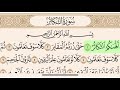 سورة التكاثر مكتوبة بصوت سعد الغامدي سورة التكاثر مكتوبة بصوت سعد الغامدي