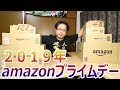 ２０１９年amazonプライムデーで購入したもの　　　　　後編