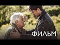 ДРАМАТИЧЕСКИЙ ФИЛЬМ С БАСИЛАШВИЛИ - НЕ ЖДАЛИ - Русский сериал - Премьера HD