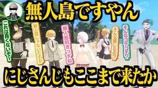 無人島に飛ばされてろふまおの無人島ネタを擦りまくる女子高花畑【花畑チャイカ/椎名唯華/卯月コウ/ジョー・力一/鷹宮リオン/剣持刀也/甲斐田晴/不破湊/加賀美ハヤト/立伝都々/にじさんじ切り抜き】