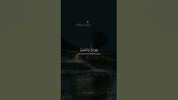 [ وترى الجبال تحسبها جامدة وهي تمر مر السحاب ] حالات واتس اب قرآن كريم | عبدالرحمن مسعد