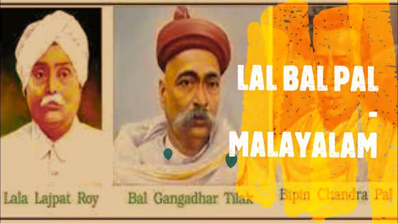 LAL BAL PAL MALAYALAM MODERN INDIAN HISTORY KERALA PSC BA lal-bal-pal-malayalam-modern-indian-history-kerala-psc-ba