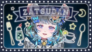 初見さんもお久しぶりさんも歓迎するお雑談の日 #vtuber #新人vtuber #個人vtuber #六鼠スミレ #雑談配信