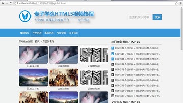 麦子学院-Web前端开发之HTML5+CSS3快速入门-第61章 集团网站建设-文章内容页制作