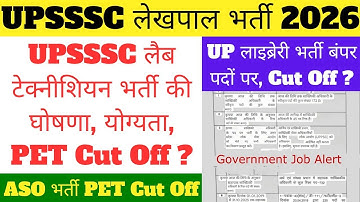 Upsssc Latest News | PET Result 2025 | Up Lekhpal New Vacancy 2025 | Aso New Vacancy | Upsssc