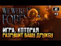 [4K] Игра, которая разрушит вашу дружбу 🅥 We Were Here Forever прохождение на русском #3