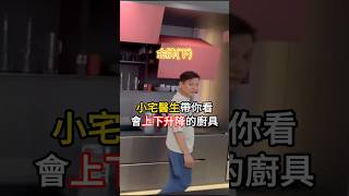 小宅醫生帶你看2025廣州建材展Ep5🔜 第五站來到 金牌家居,一起看看如何讓烹飪、洗滌都更省力。