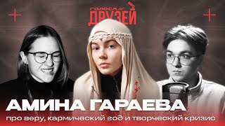 Podcast№2 С Аминой про веру, кармический год и творческий кризис