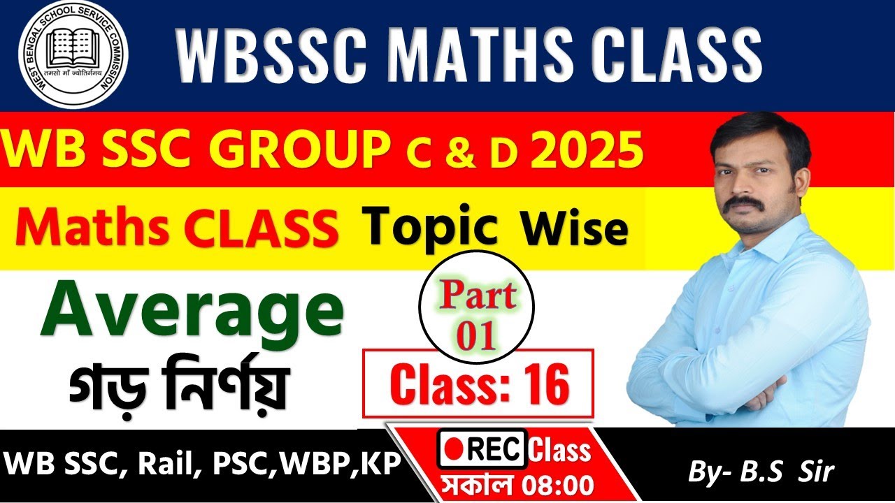 Average :01 | গড় |  wbssc group c and d maths class | class no: 16| sgs class maths | by - B.S. Sir
