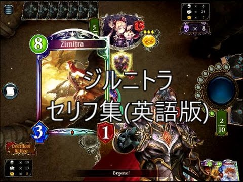 英語版 ジルニトラ Zirnitra シャドウバースセリフ集 Youtube