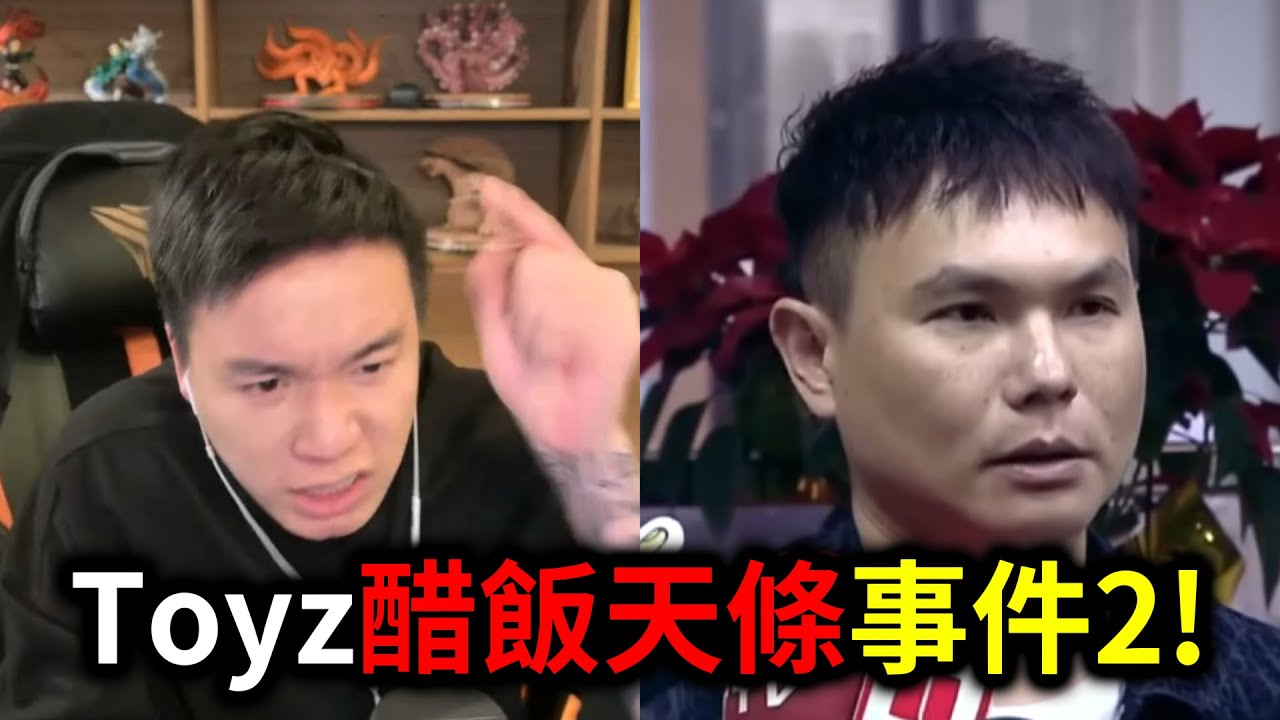 Toyz醋飯天條事件2！｜峰哥 中秋烤肉