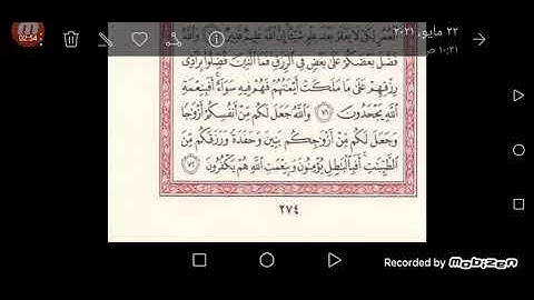 الفرق بين حفص وقالون رحمهم الله سورة النحل