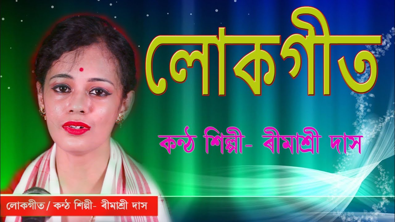 LUKO GEET/ RIMASHREE DAS/