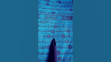 سورة العلق مكتوبة / الشيخ احمد العجمي