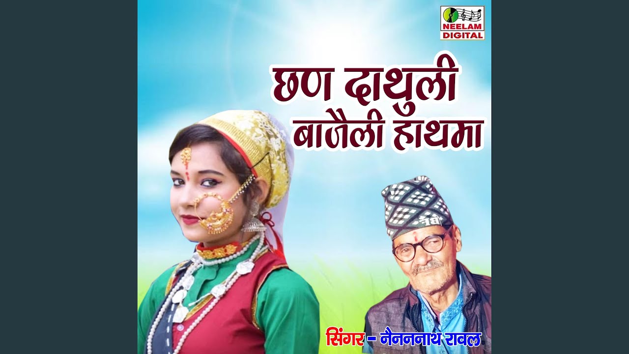 Chhan Dathuli Bajaili Hathma