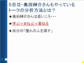 島田紳助さんもやっているスキルアップ上達法！話し方にも使えるコツ