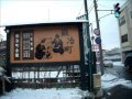 山形県　冬の米沢市内を自転車で回る