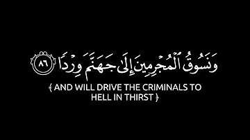 يوم نحشر المتقين إلى الرحمن وفدا | كروما ايات قرانية خلفية سوداء القارئ محمد اللحيدان سورة مريم