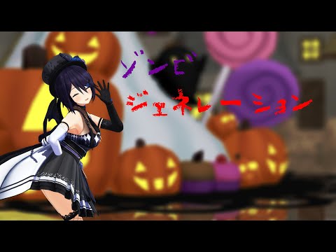 音霊魂子でゾンビゾンビジェネレーション