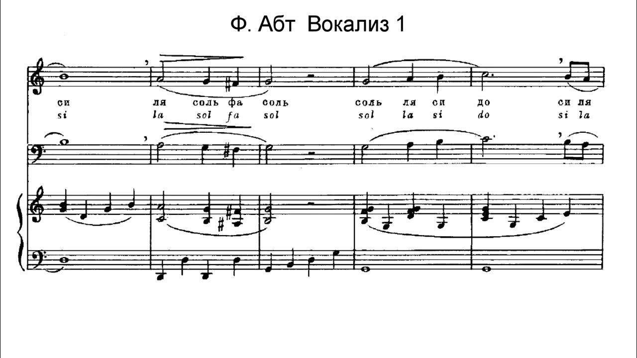 вокализ слушать