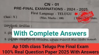 Real Ap 10th Class Telugu Pre Final Exam Question Paper 2025 Ap 10th ...