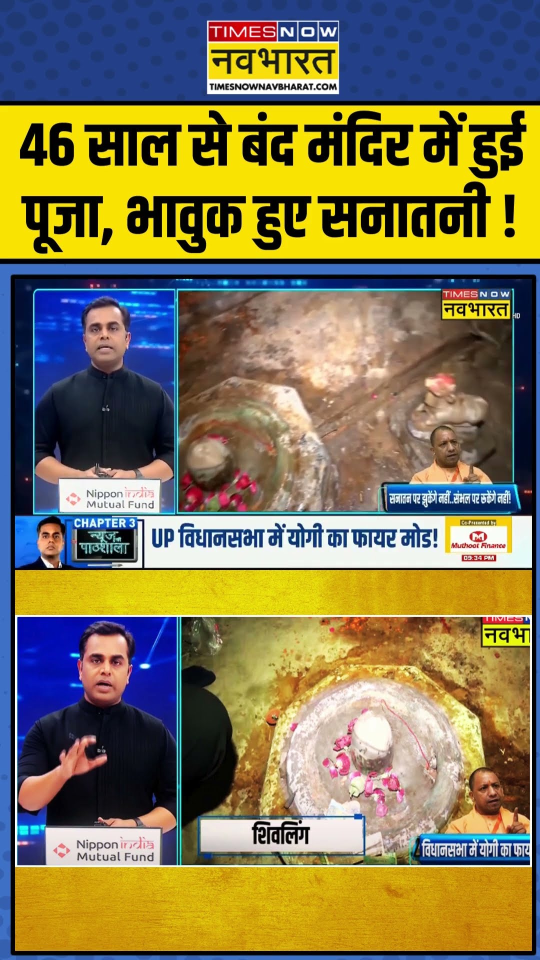 46 साल से बंद मंदिर में हुई पूजा, भावुक हुए सनातनी !| News Ki Pathshala | Sushant Sinha | #shorts