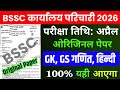 BSSC GK+ MATH+ HINDI Question | Bssc Top 100 Important Question | bssc Karyalay parichari Gk
