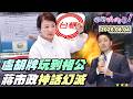 【#狠狠抖內幕】抓！毒油真門神現身？#盧秀燕 市府與中聯套招拚復工？週刊爆四月員工早示警「爛豆子」！高層惡劣刪訊息滅證？#蔣萬安 衝凱道＋喊倒閣一周消風？中時、聯合、中評社當頭棒喝？