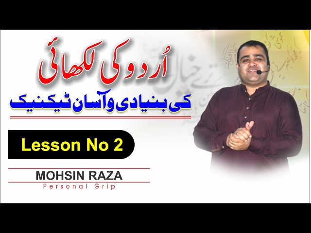 Lesson 2 | Urdu  Handwriting |pen pencil pointer | Mohsin Raza class=