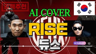 [AI Resurrection] 🤖 Deux's "Rise" AI Cover/Remake | The '90s Hip-Hop Legend Resurrected in 2025! ...
