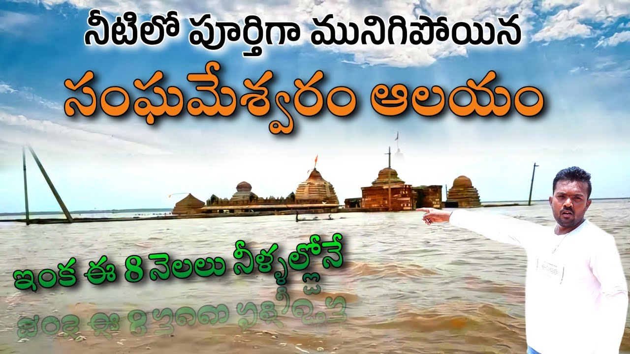 Sangameswaram Temple Full Video in Telugu | సంఘమేశ్వరం ఆలయం చరిత్ర | Sangameshwara Temple History