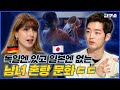 [SUB] 각 나라의 놀라운 목욕탕 문화 알아봤습니다 (feat. 남녀혼욕) / 별다리 외사친