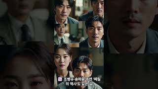 박혜수·조병규·송하윤 드라마 줄줄이 침몰