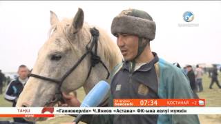 видео: Көкпар. Сарыағаш ауданы, Бекбота ауылы картинка: Көкпар. Сарыағаш ауданы, Бекбота ауылы