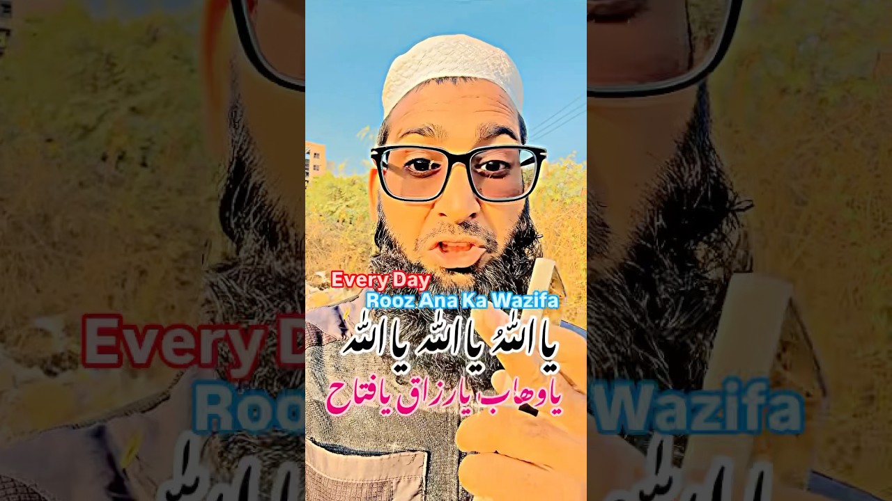 Rooz Aana Padhne Wala Wazifa - Every Day Wazifa 