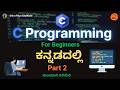 C Programming Part 2 in Kannada | Data Types, Operators & Pointers Explained | Beginners Guide