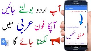 How to translate urdu voice to Arabic | Learn Arabic on Mobile screenshot 5