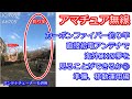 2万再生!カーボン釣竿直接給電アンテナでアパマンハムは海外DXの夢を見るか!?② 準備、加工、移動運用編