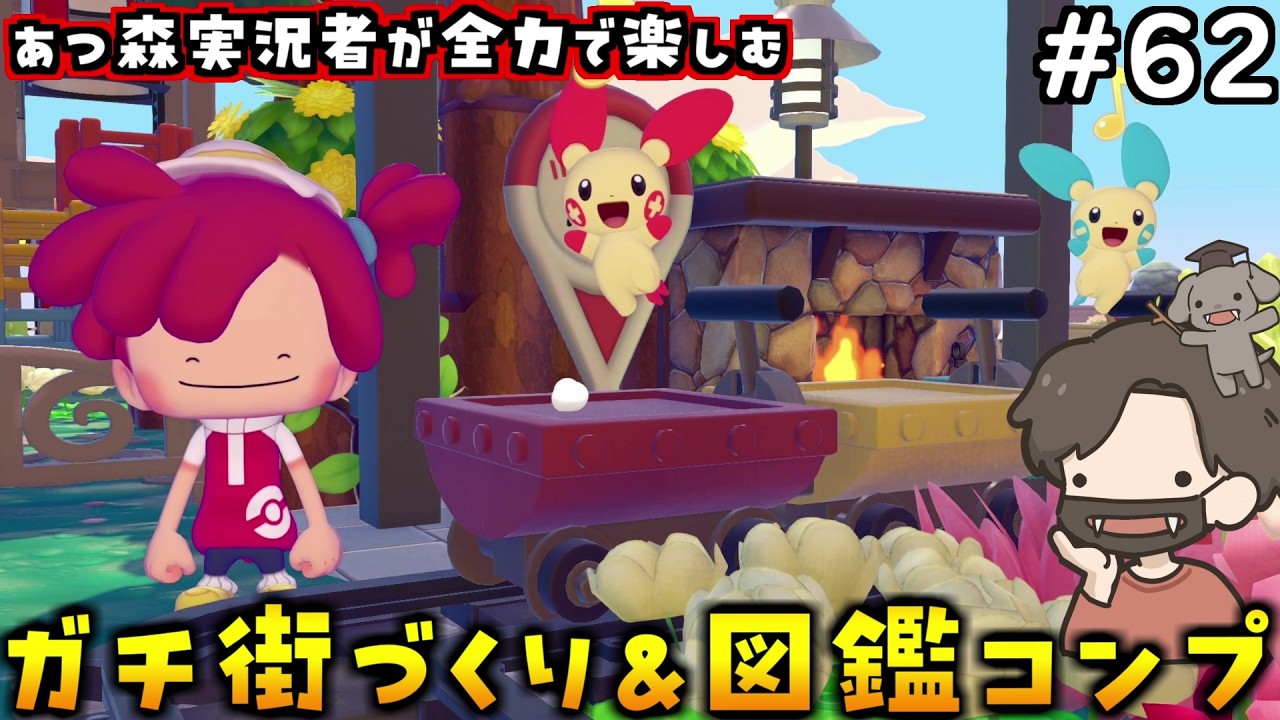 【ぽこあポケモン】花と噴水とベンチが似合う広場を作るぞ!#62【ぽこポケ】
