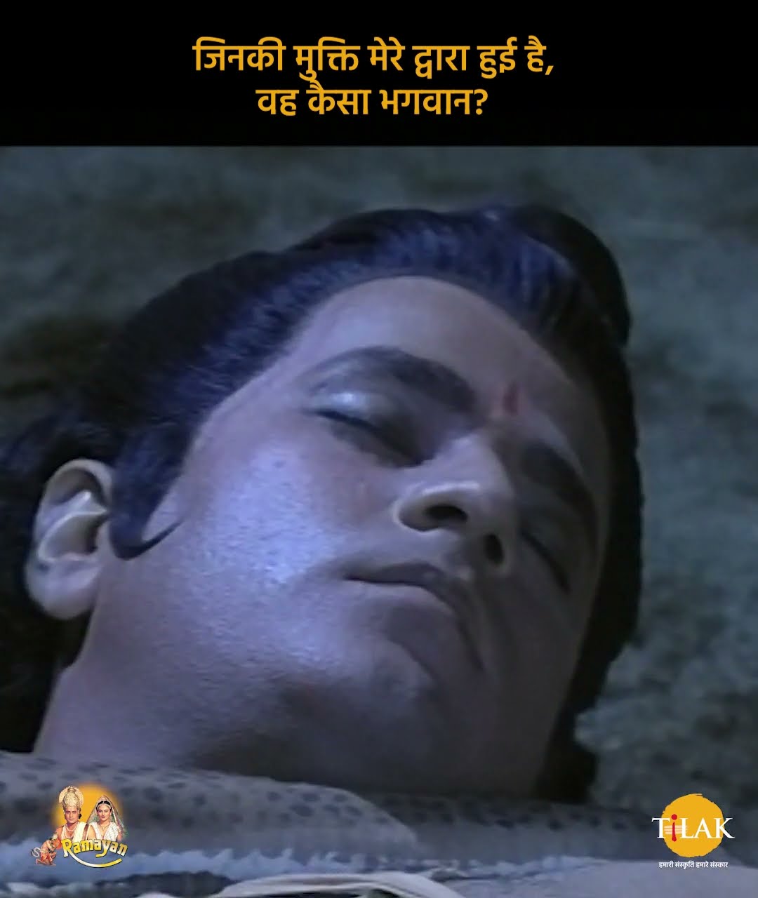 Ramayan Dialogue Status | रामायण डायलॉग | जिनकी मुक्ति मेरे द्वारा हुई है, वह कैसा भगवान?