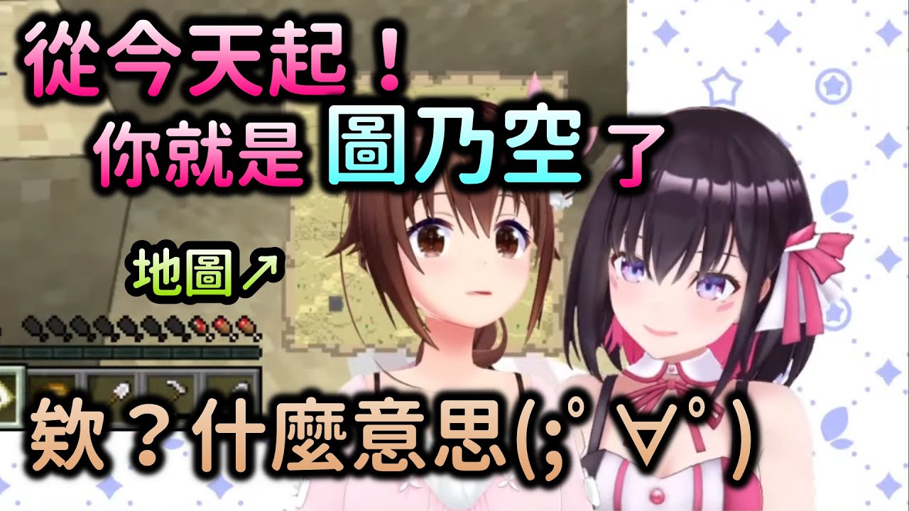 【ときのそら/AZKi】在取回礦車及開啟地圖時展現呆萌一面的空媽【Hololive中文】