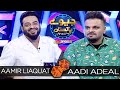 Aadi Adeal Amjad | Jeeeway Pakistan with Dr. Aamir Liaquat | Game Show | I91O | Express TV