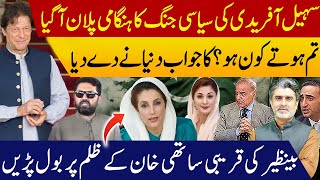 Download Lagu Sohail Afridi announced thrilling plan for coming days | Benazir’s closest aid defended Khan MP3