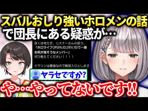 ノエルスバルのホロメンアンケートに反応する団長【白銀ノエル/ホロライブ】