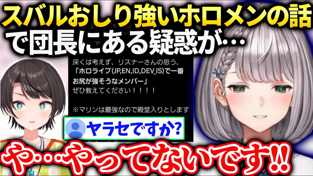 ノエルスバルのホロメンアンケートに反応する団長【白銀ノエル/ホロライブ】