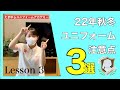 22年秋冬ユニフォームの注意点3選！　Lesson.3 防寒ユニフォーム