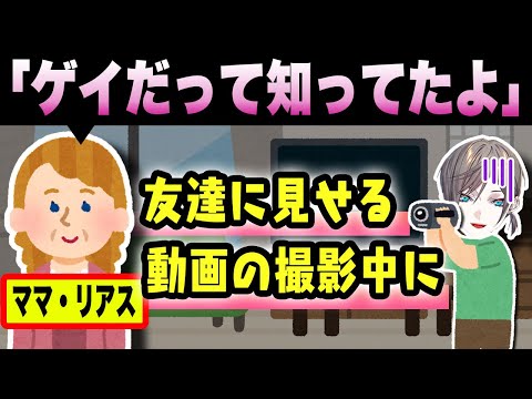 【家族の絆てえてえ】ママ・リアスは息子のことを何でも知ってる【ミスタ・リアス/にじさんじEN切り抜き】