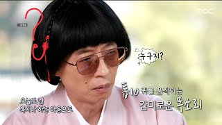 [놀면 뭐하니?] 2번 짐 캐리의 ＜하나의 사랑＞&＜혼자하는 사랑＞♬, MBC 210410 방송
